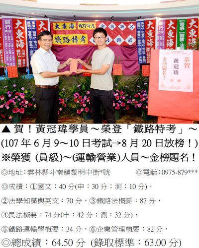 33_107年鐵路特考-黃冠瑋(禮金)_9657